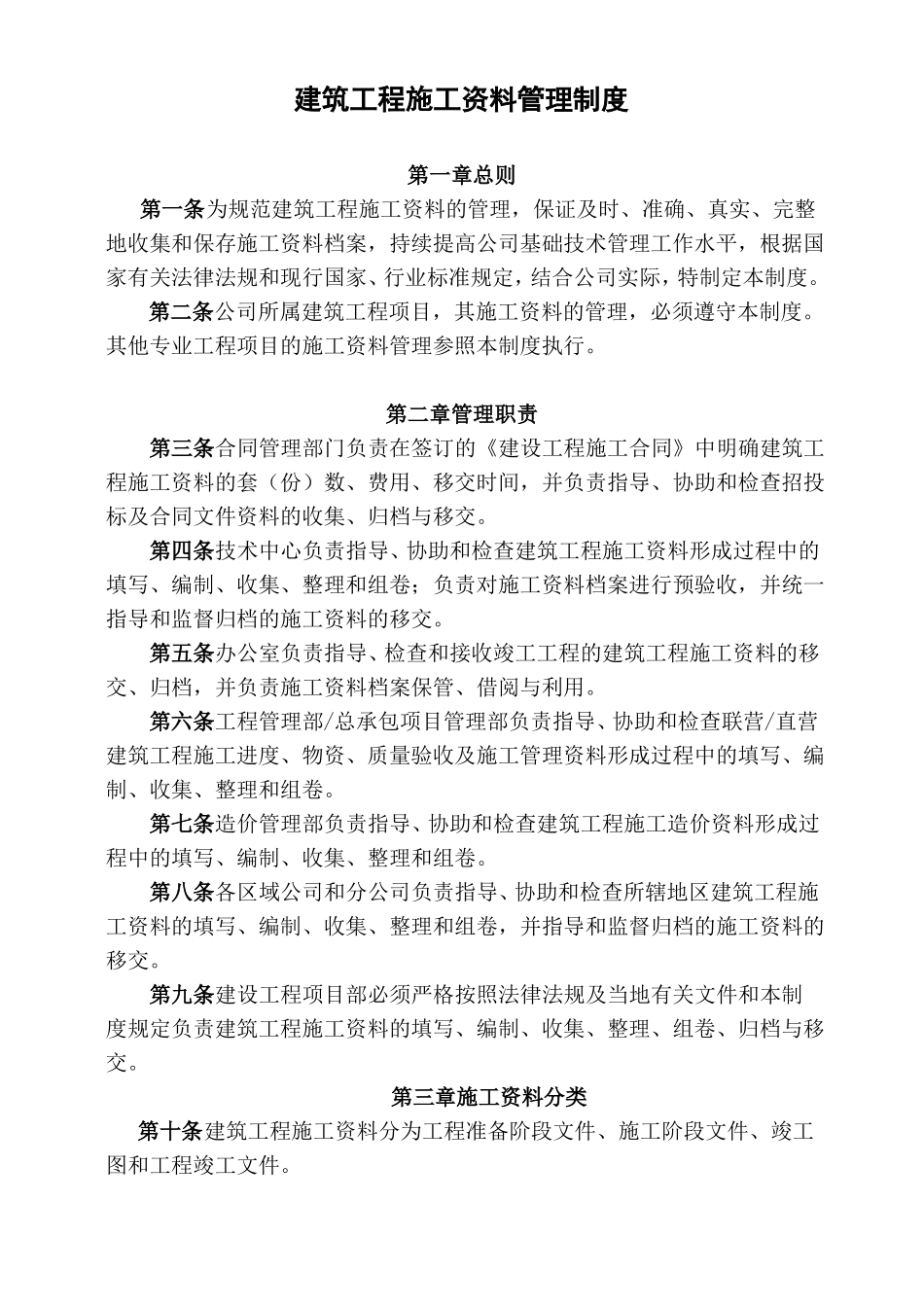建设工程资料管理制度_第1页