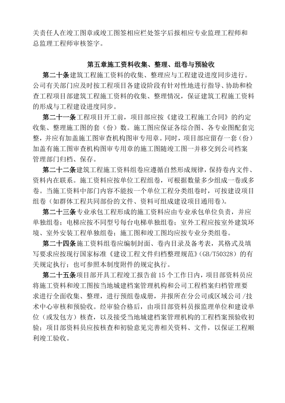 建设工程资料管理制度_第3页