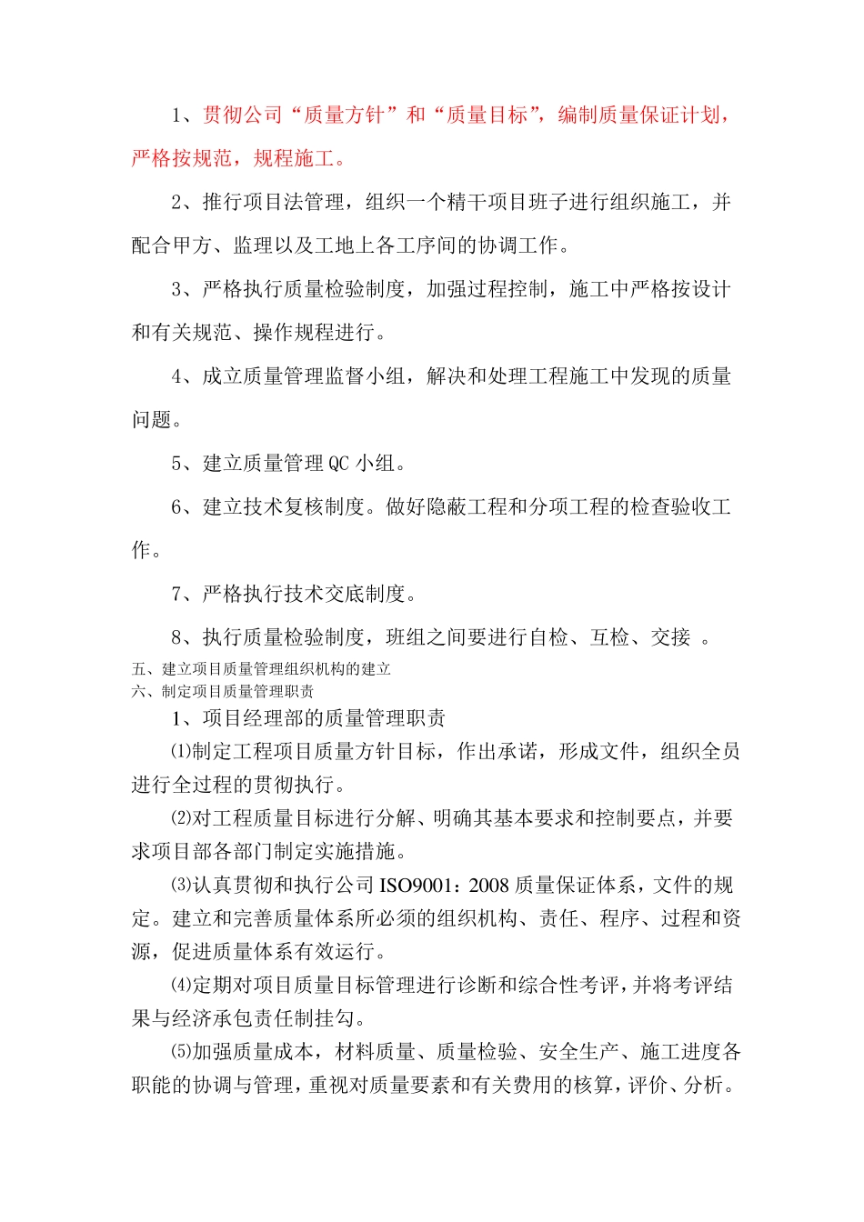 建设工程质量管理计划_第2页