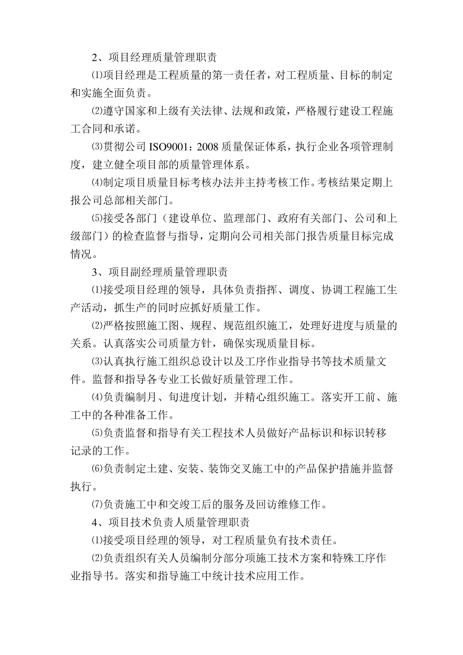 建设工程质量管理计划_第3页