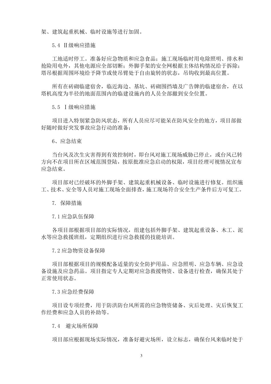 建设工程防台风应急预案_第3页