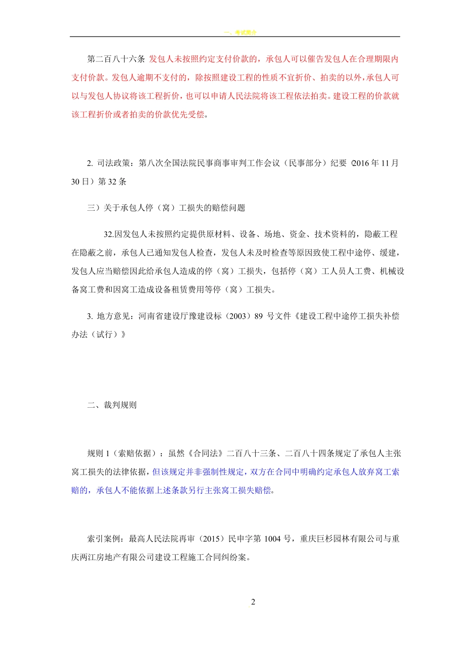 建设工程项目停工处理及索赔注意事项_第2页