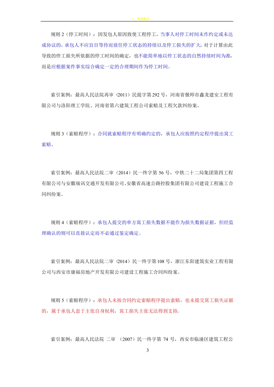 建设工程项目停工处理及索赔注意事项_第3页