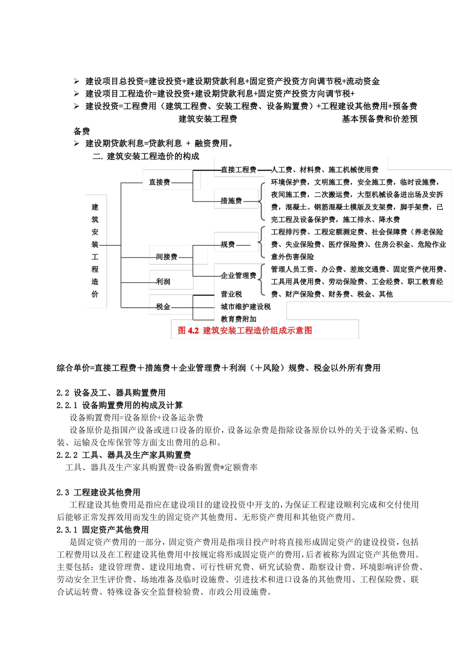 建设工程造价管理知识点精华整理_第3页