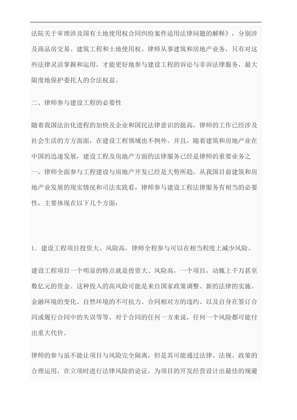 建设工程项目全程法律服务方案_第3页