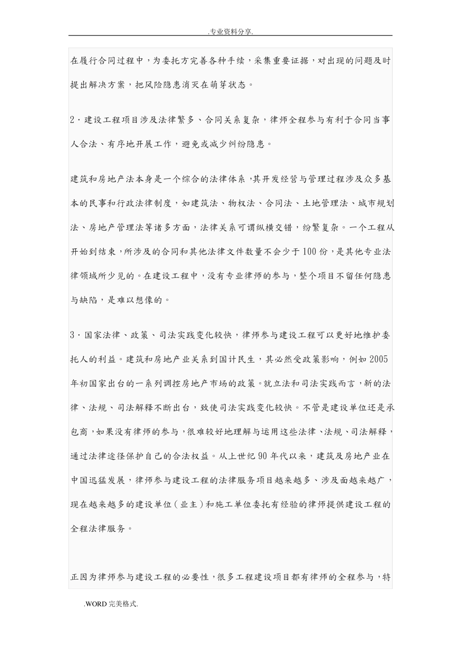 建设工程项目全程法律服务方案报告_第3页