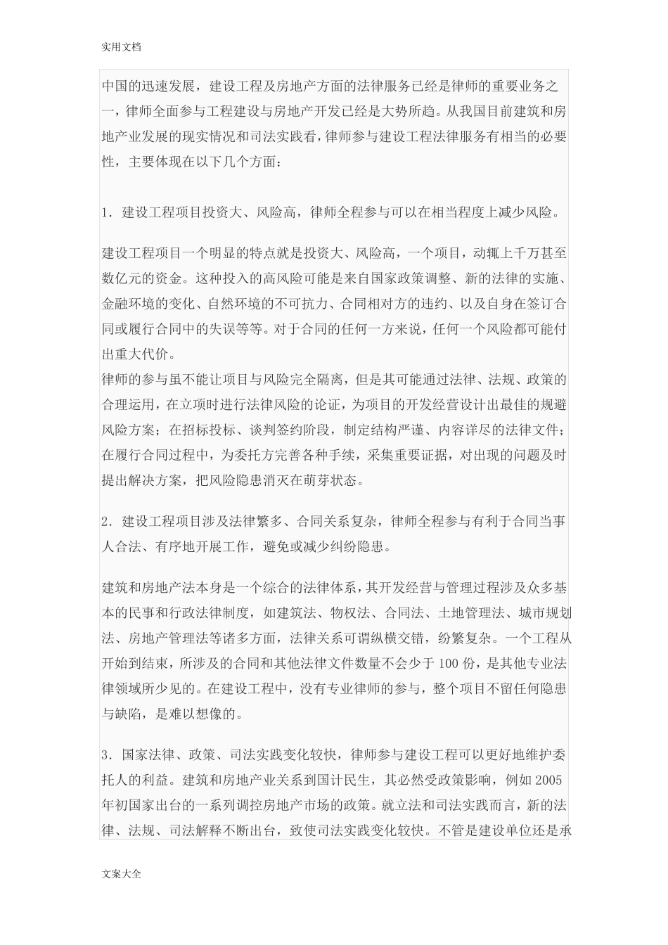 建设工程项目全程法律服务方案设计_第2页