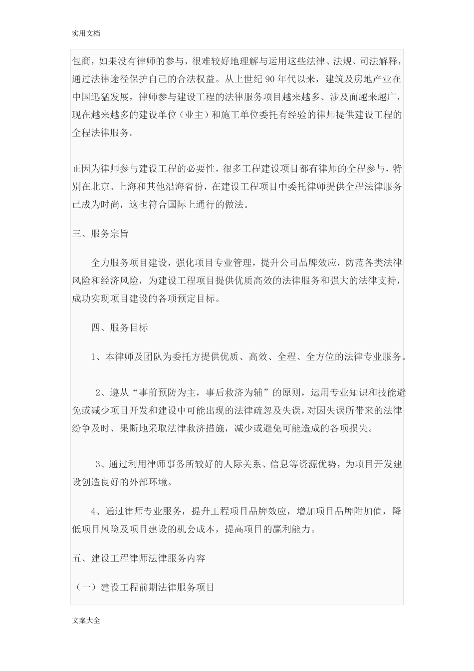 建设工程项目全程法律服务方案设计_第3页