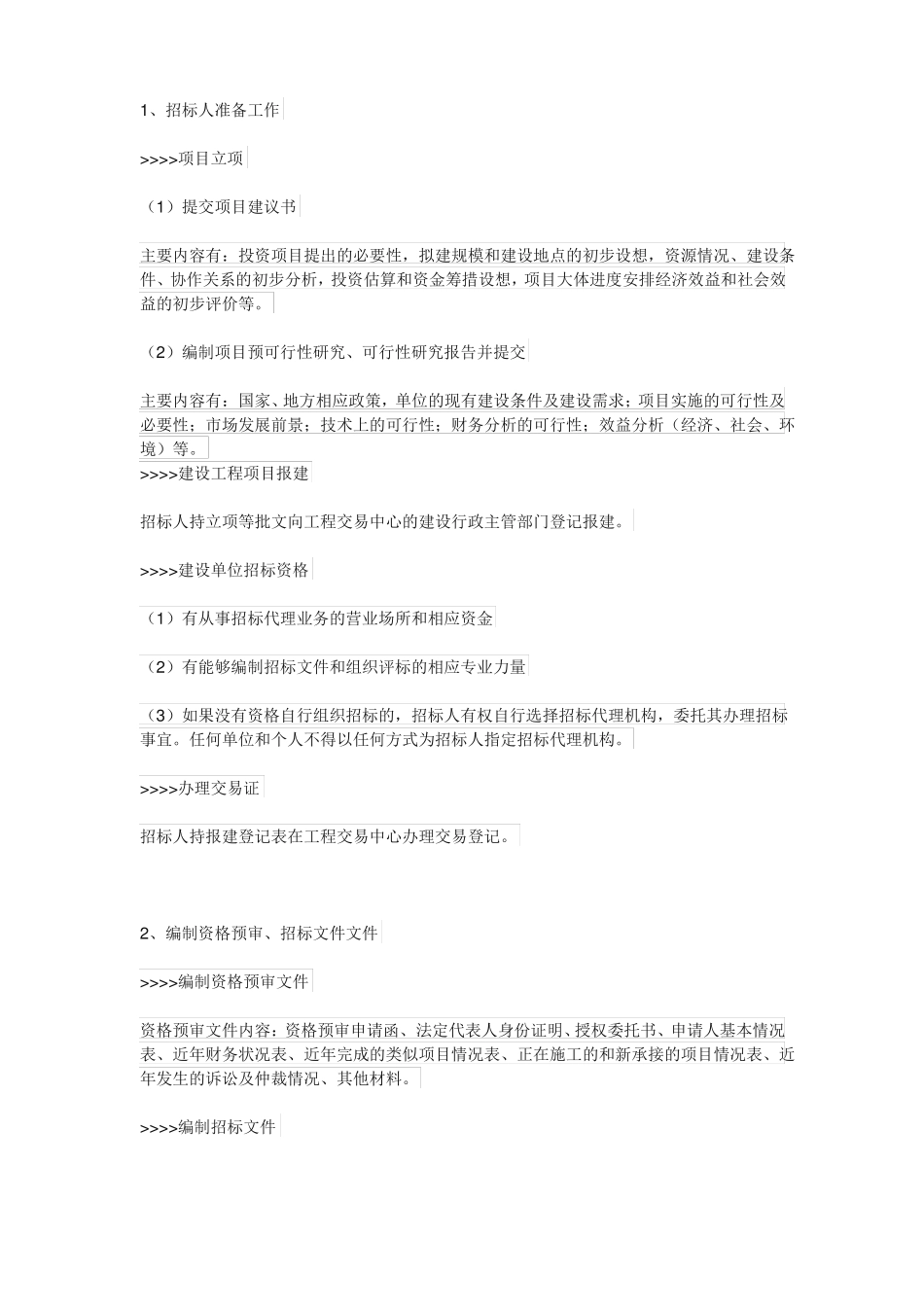 建设工程项目报建_第1页