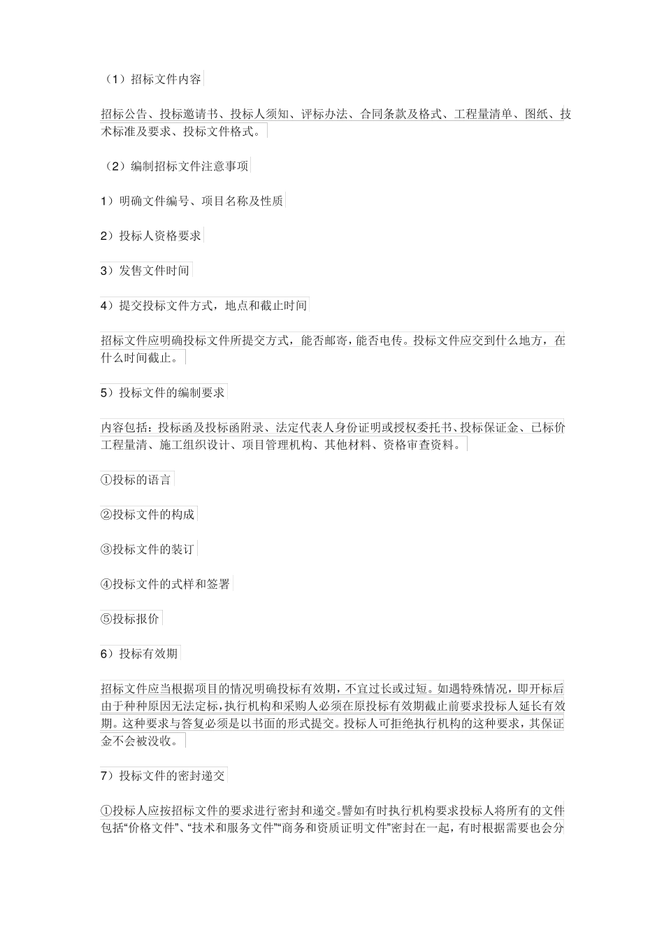 建设工程项目报建_第2页