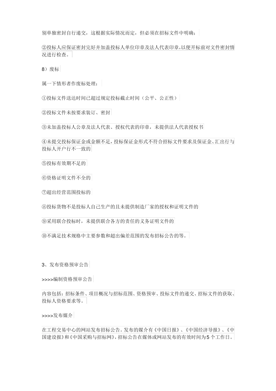 建设工程项目报建_第3页