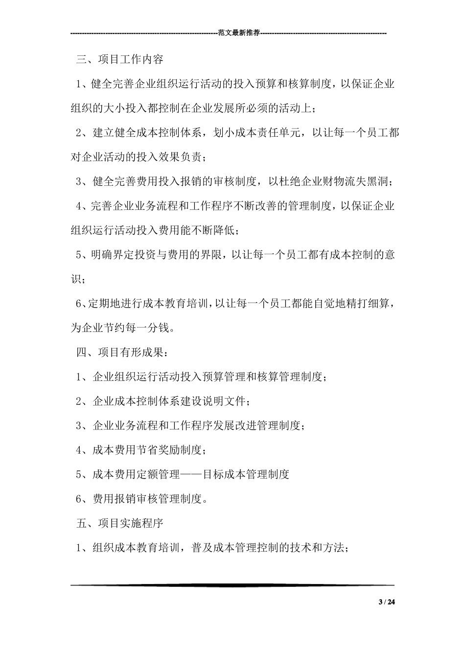 建设工程项目策划书_第3页