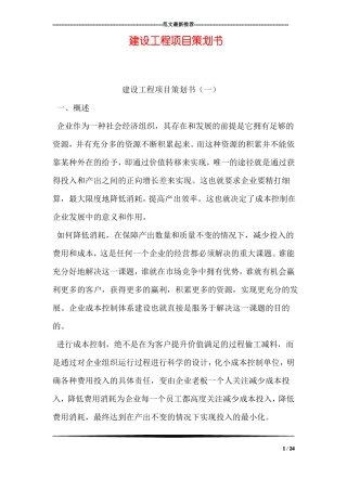 建设工程项目策划书