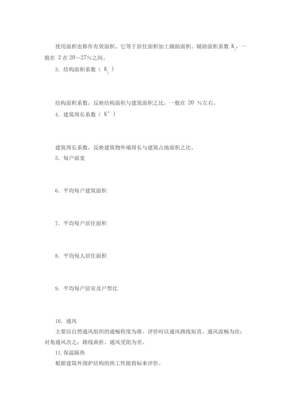 建设工程项目的主要技术经济指标_第2页