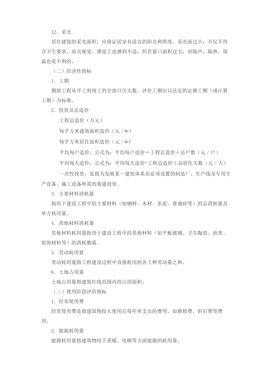 建设工程项目的主要技术经济指标_第3页