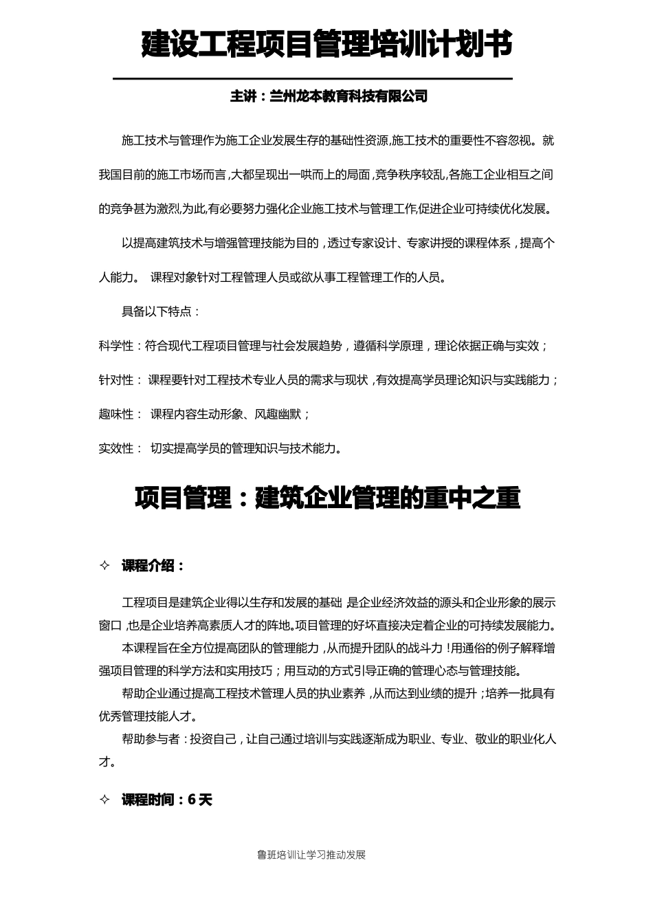 建设工程项目管理培训计划书_第1页