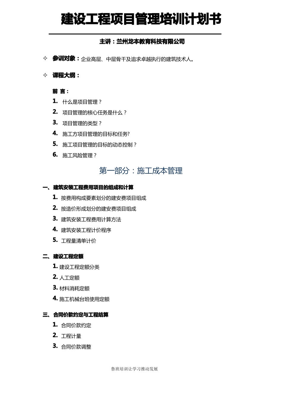 建设工程项目管理培训计划书_第2页