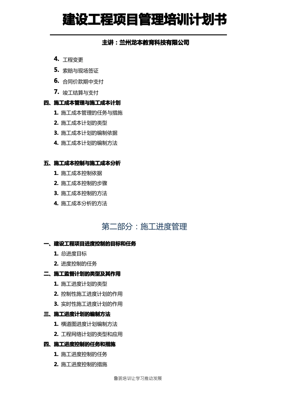 建设工程项目管理培训计划书_第3页
