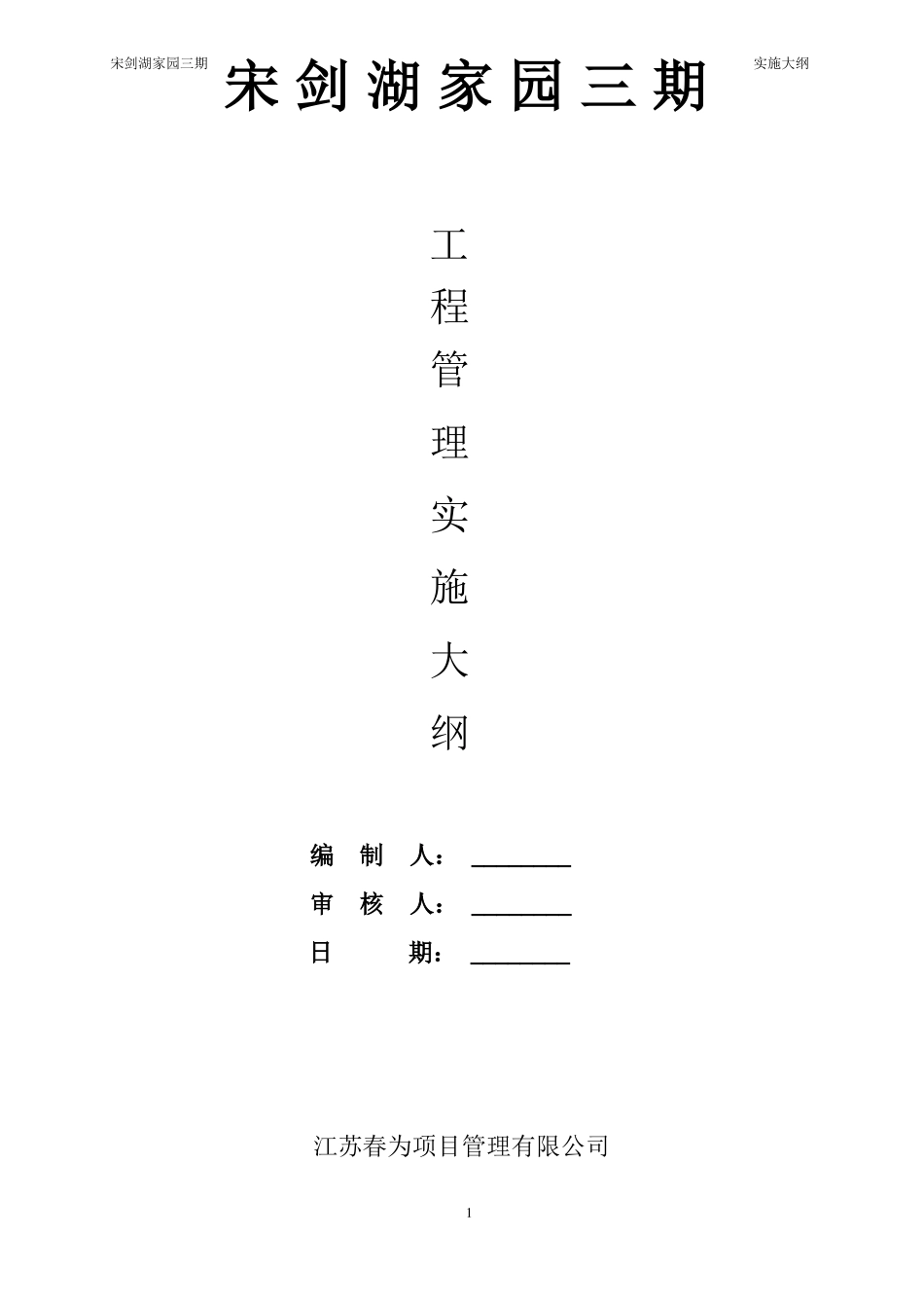 建设工程项目管理的规划大纲_第1页