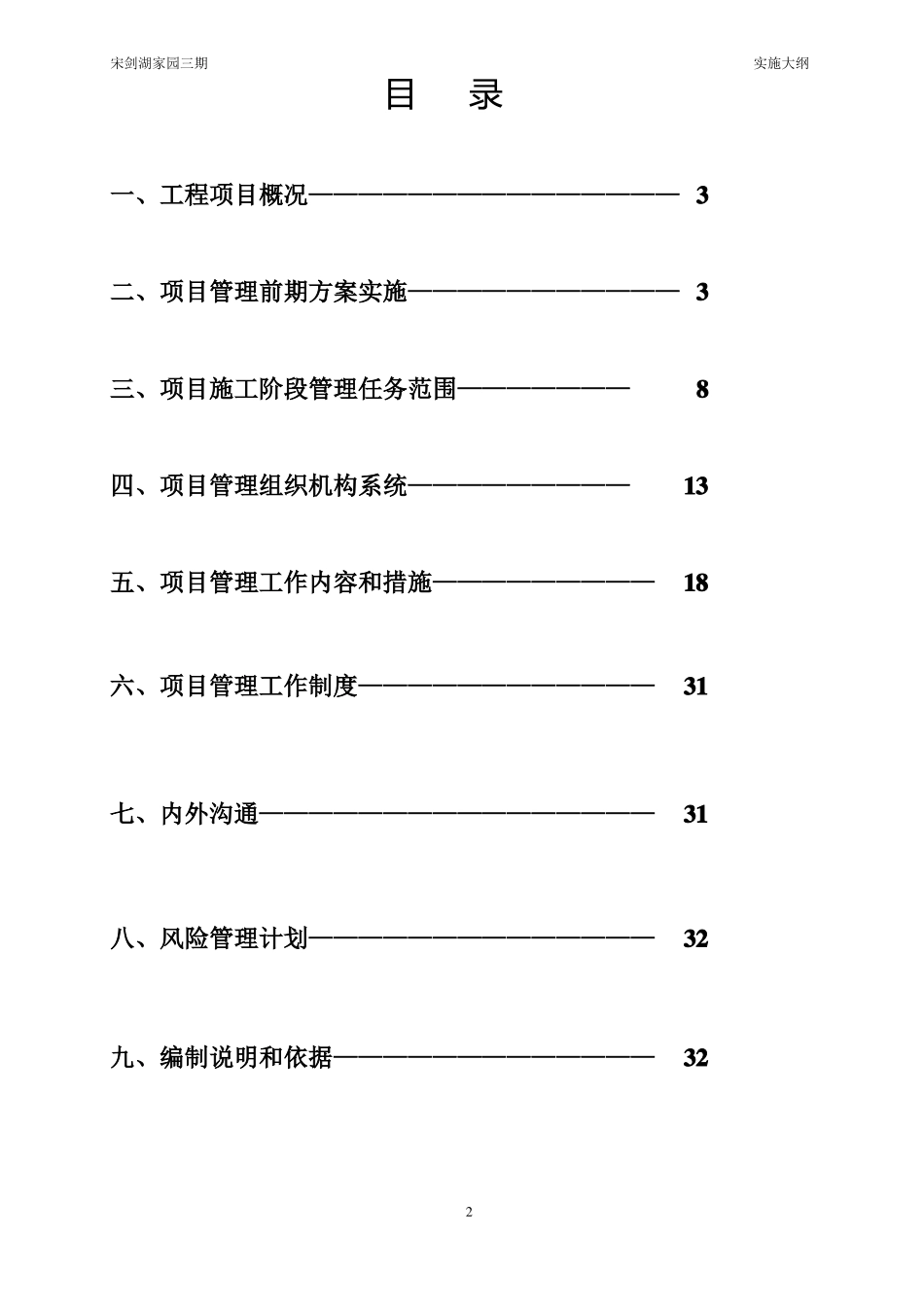 建设工程项目管理的规划大纲_第2页