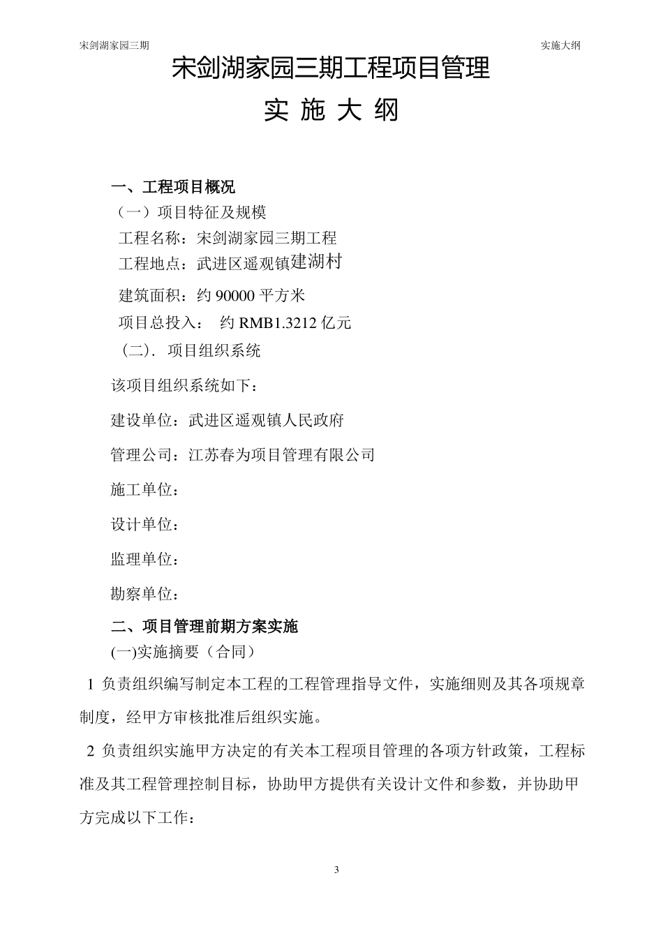 建设工程项目管理的规划大纲_第3页