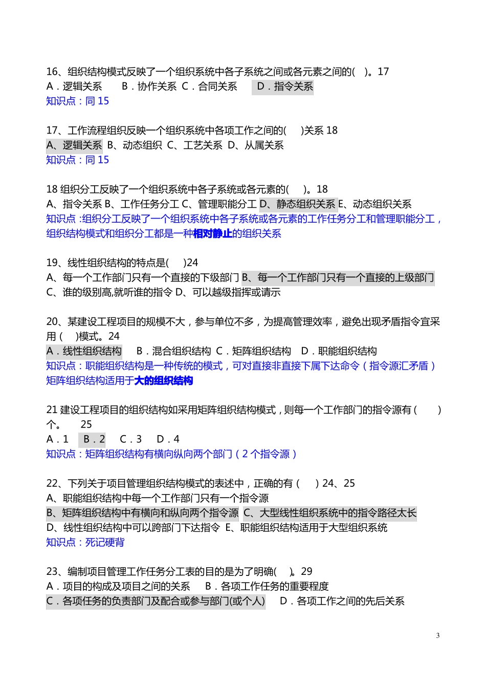 建设工程项目管理题库附答案_第3页