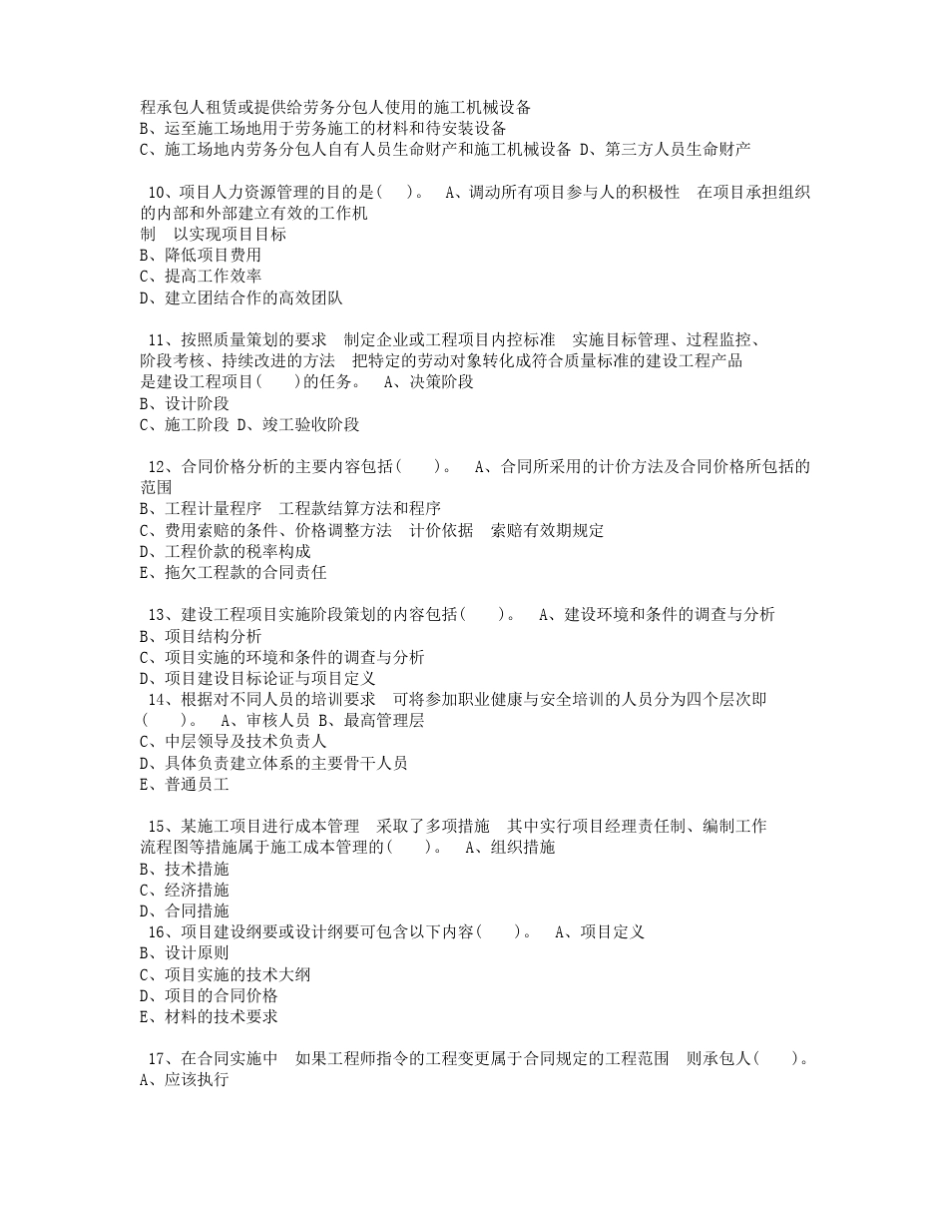 建设工程项目管理试题及答案_第2页