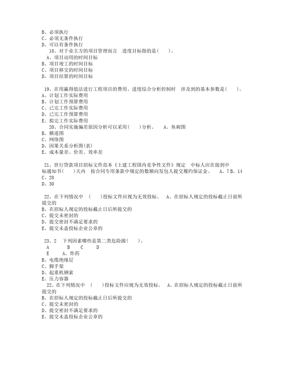 建设工程项目管理试题及答案_第3页