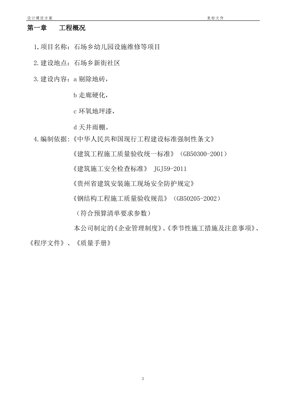 建设工程项目设计方案_第3页