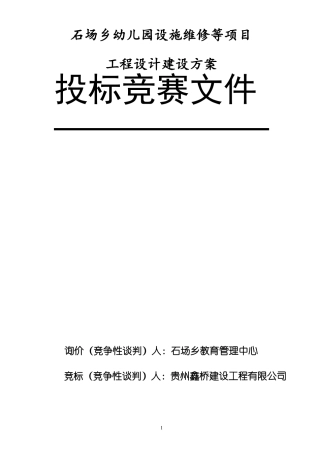 建设工程项目设计方案