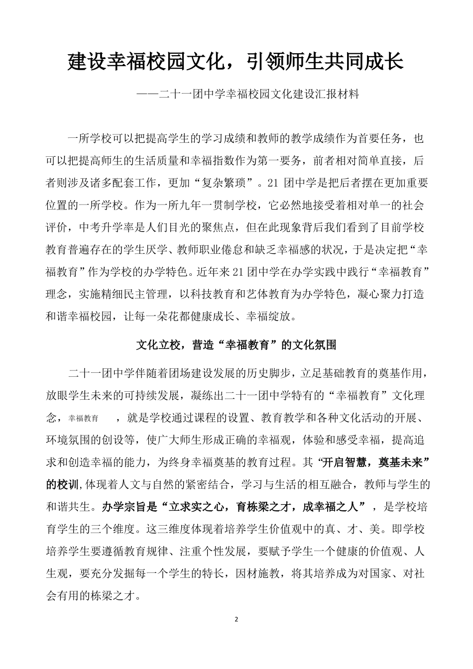 建设幸福校园文化,引领师生共同成长_第2页