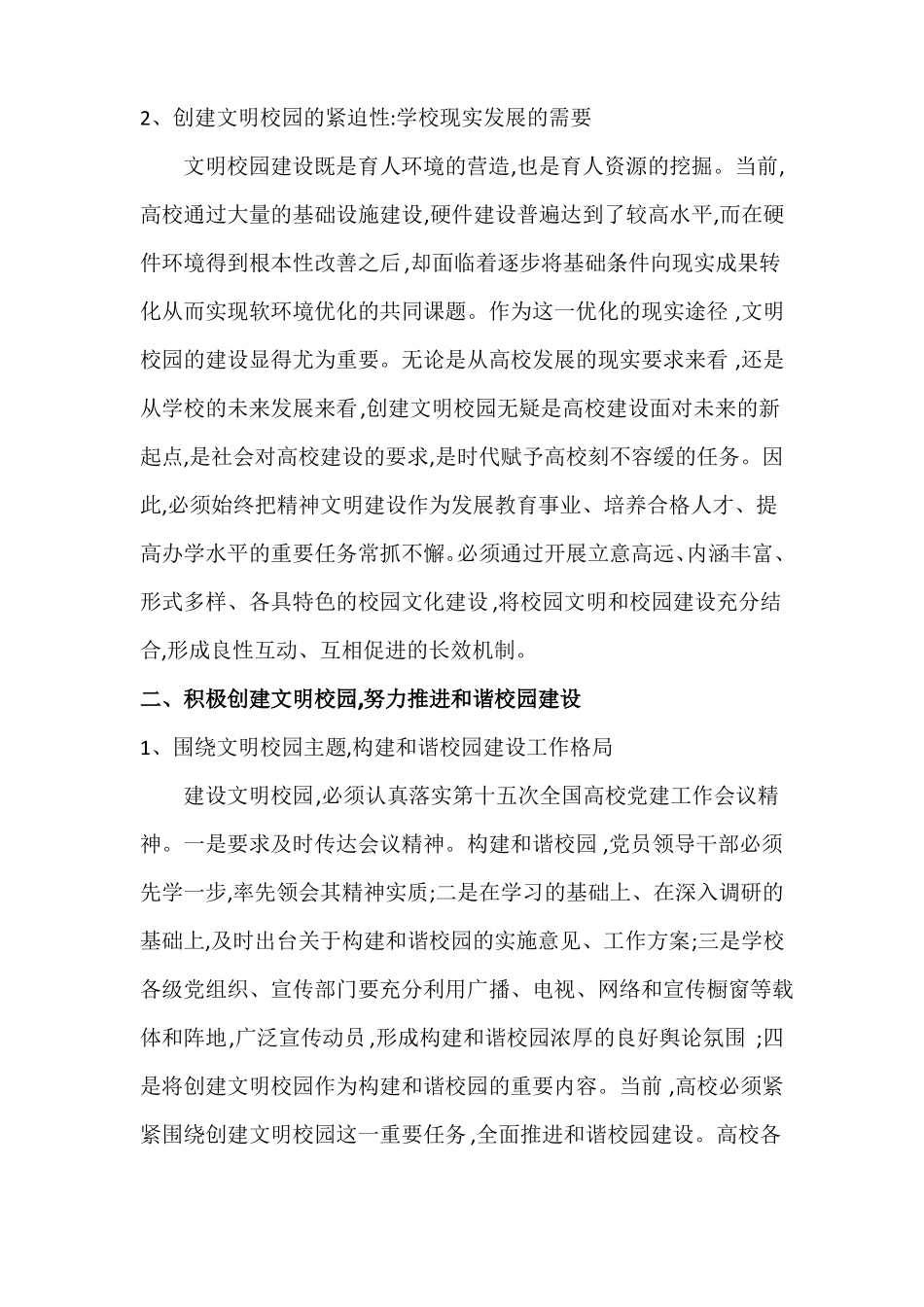 建设文明校园的意义_第2页