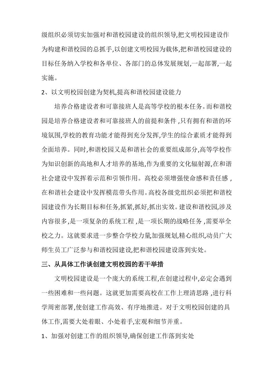 建设文明校园的意义_第3页