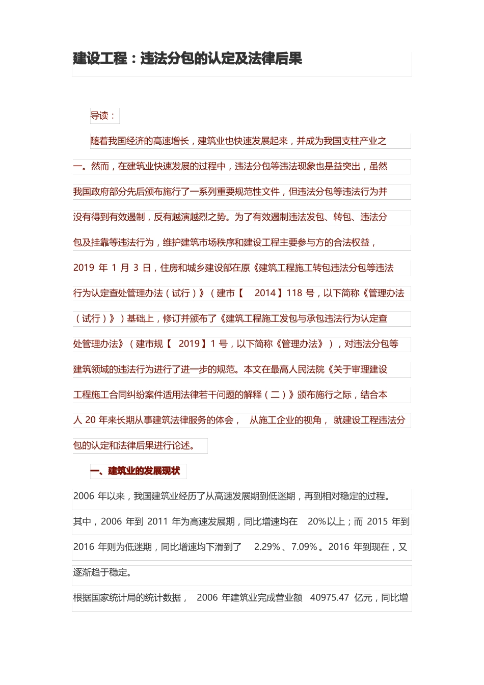 建设工程：违法分包的认定及法律后果_第1页