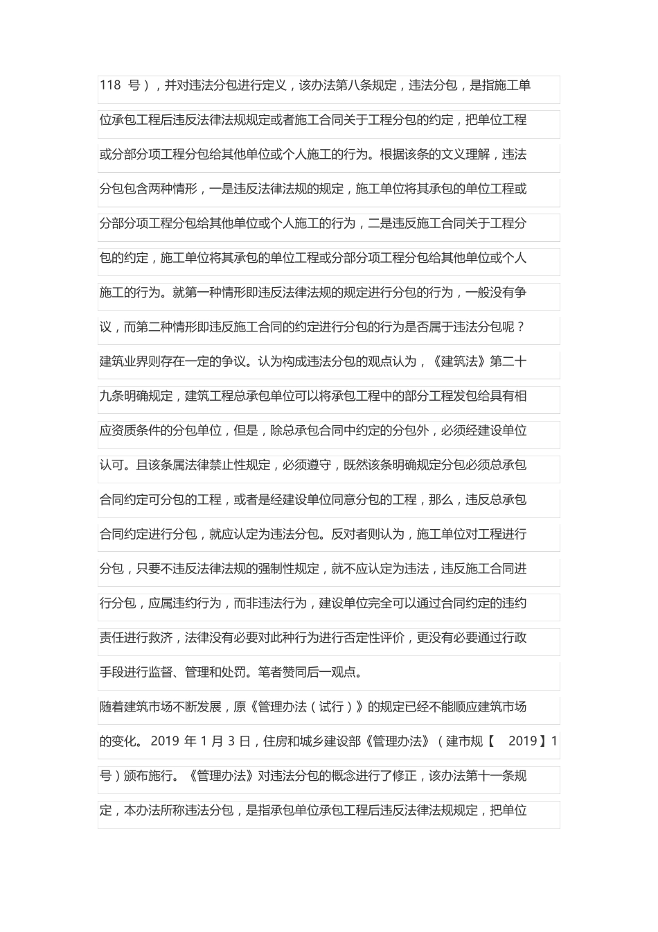 建设工程：违法分包的认定及法律后果_第3页