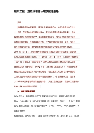 建设工程：违法分包的认定及法律后果