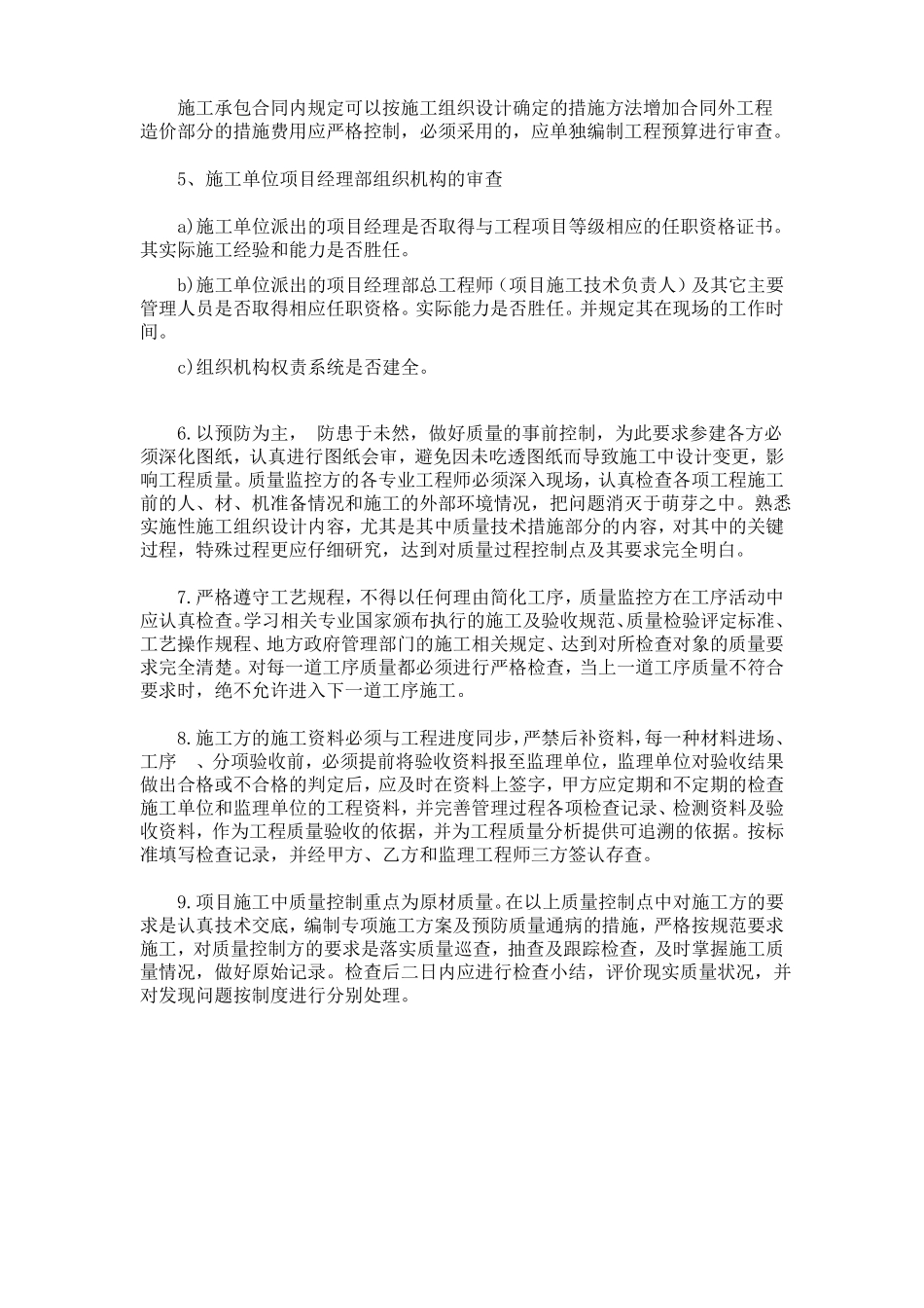 建设方项目管理制度_第2页