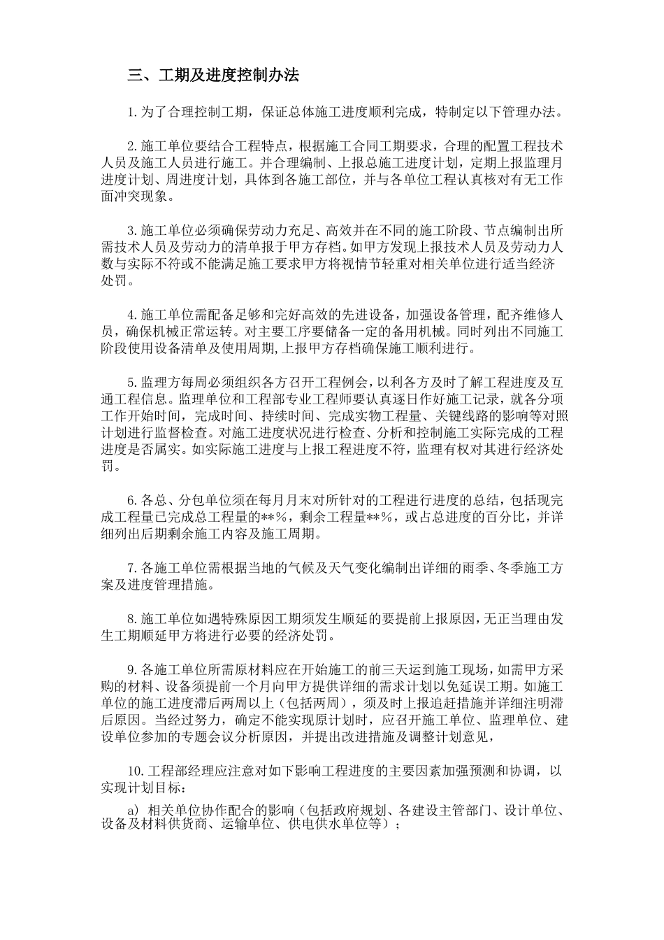 建设方项目管理制度_第3页