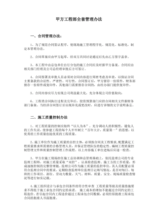 建设方项目管理制度