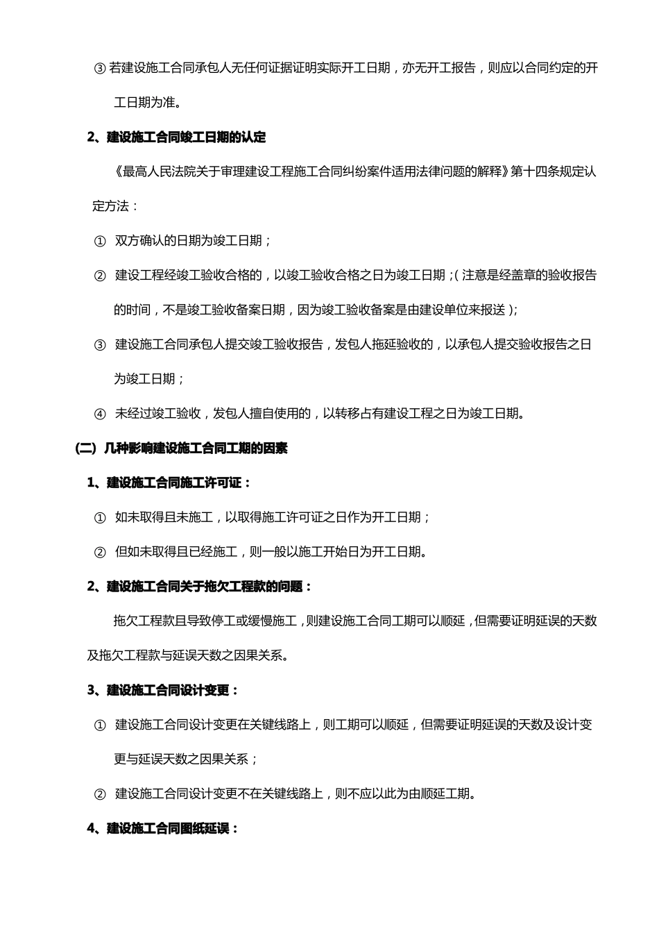 建设施工合同履约注意事项_第2页