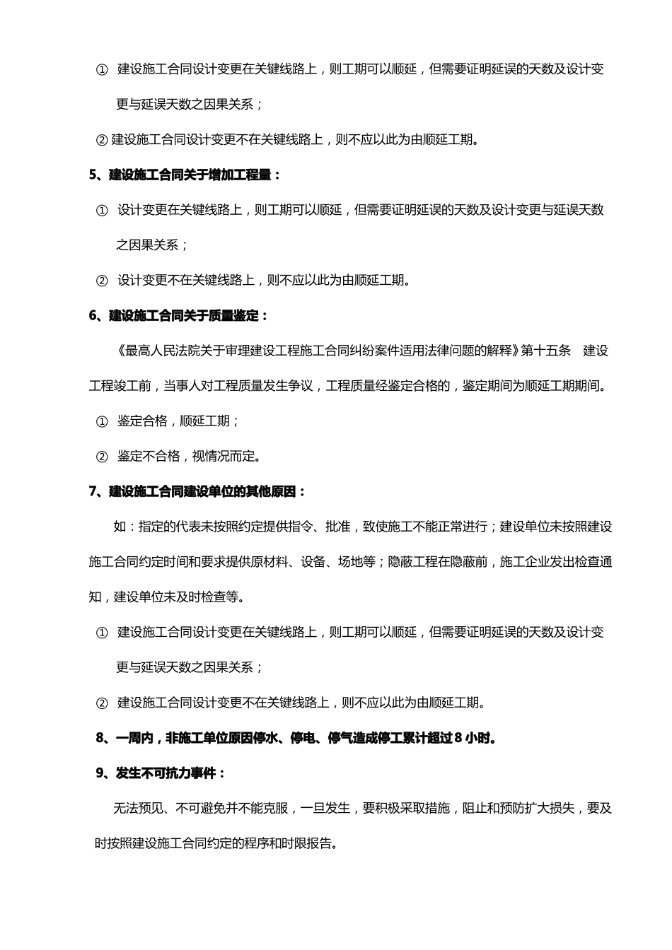建设施工合同履约注意事项_第3页