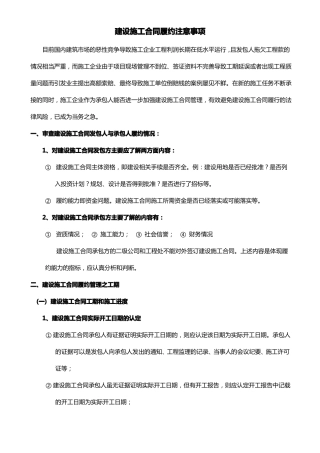 建设施工合同履约注意事项