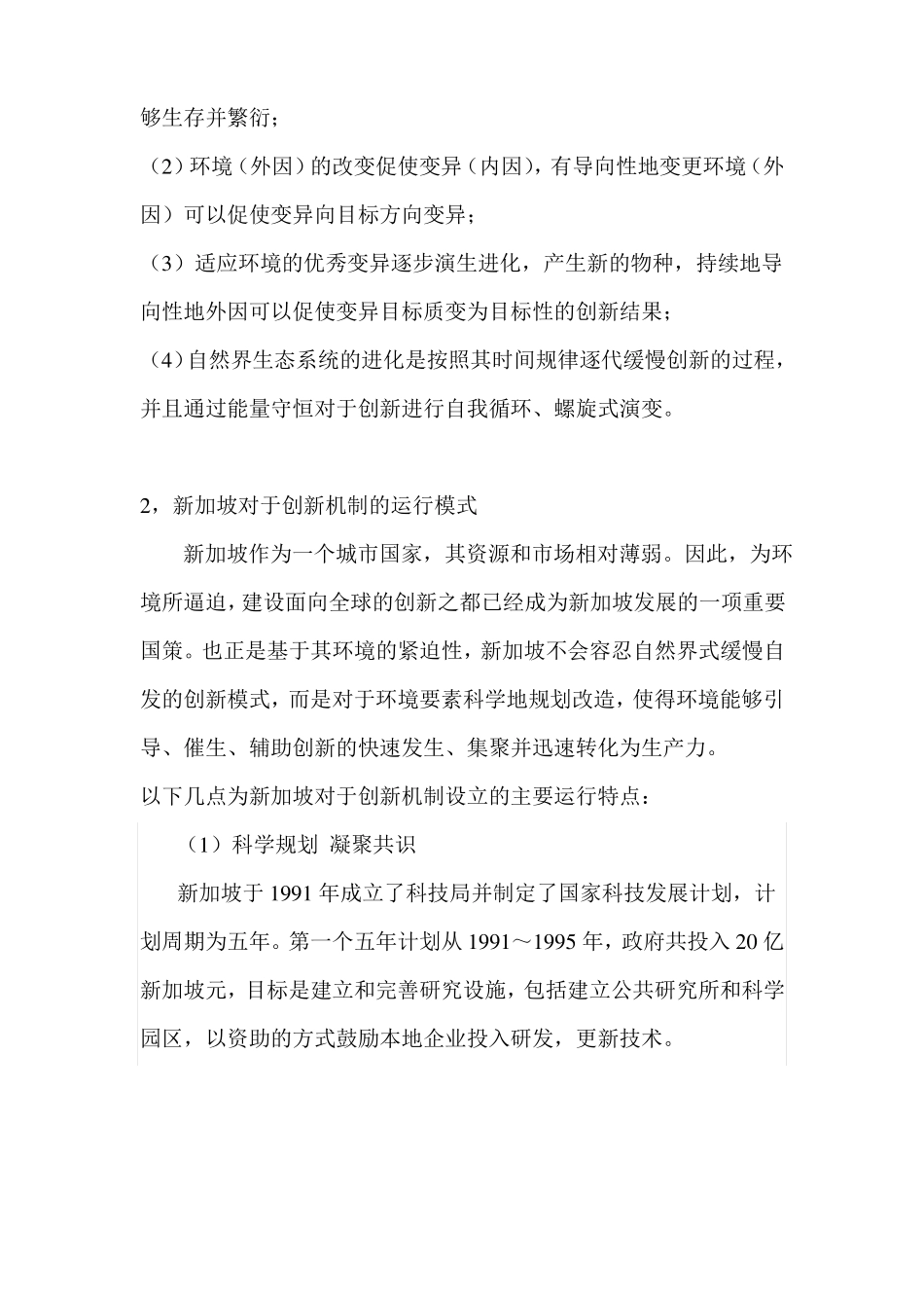 建设有利于企业创新的内部生态系统_第2页