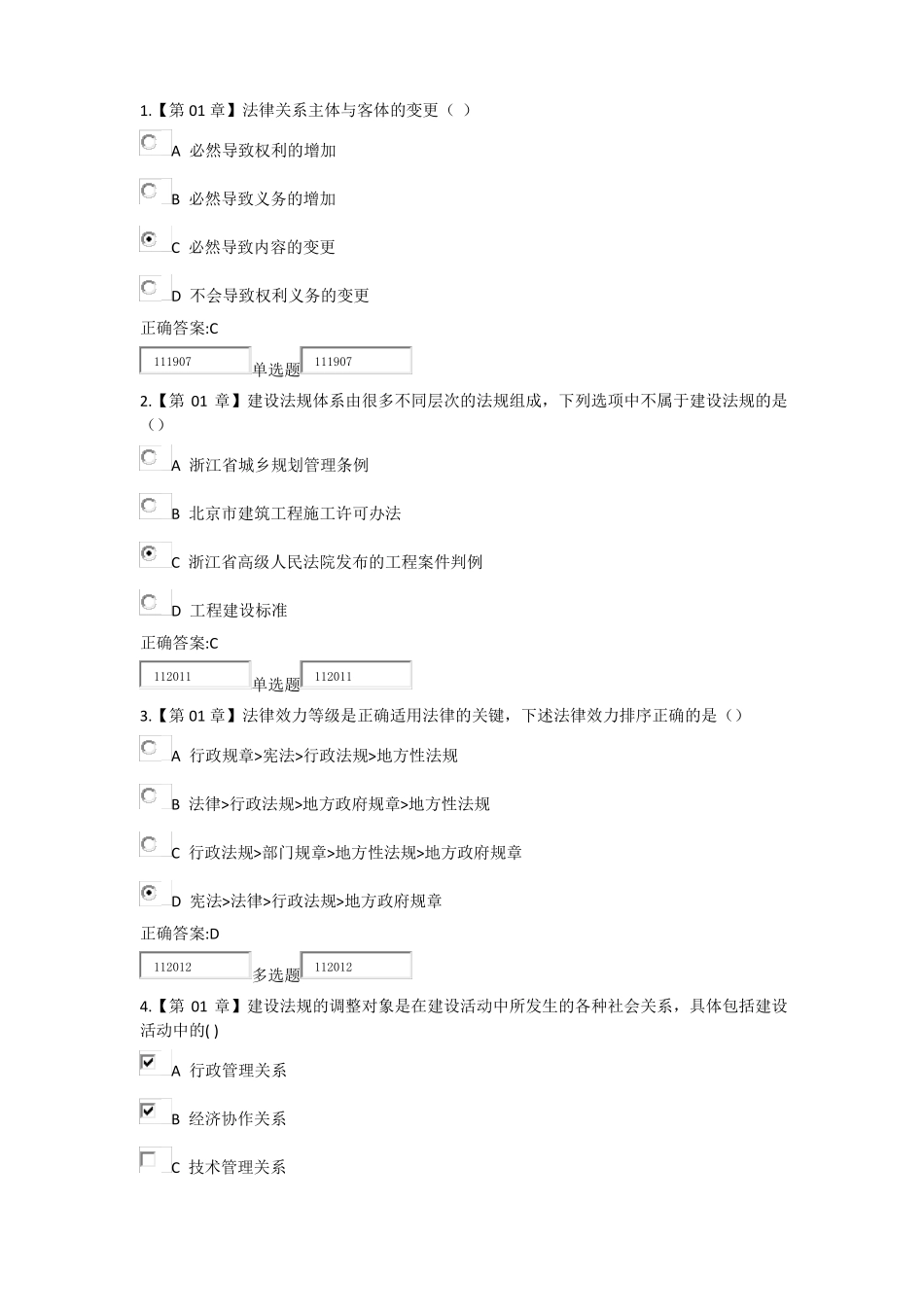 建设法规与合同管理_第1页