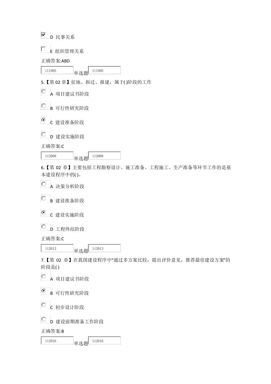 建设法规与合同管理_第2页