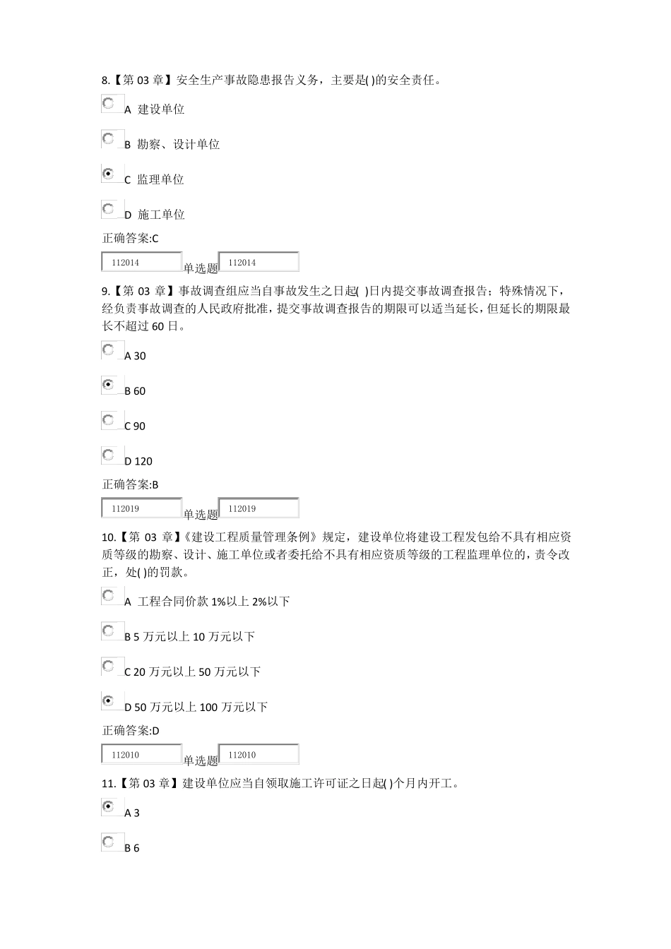 建设法规与合同管理_第3页