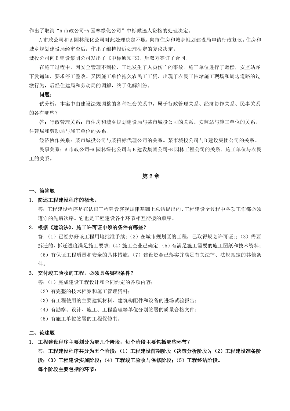 建设法规与合同管理离线作业全部答案_第2页