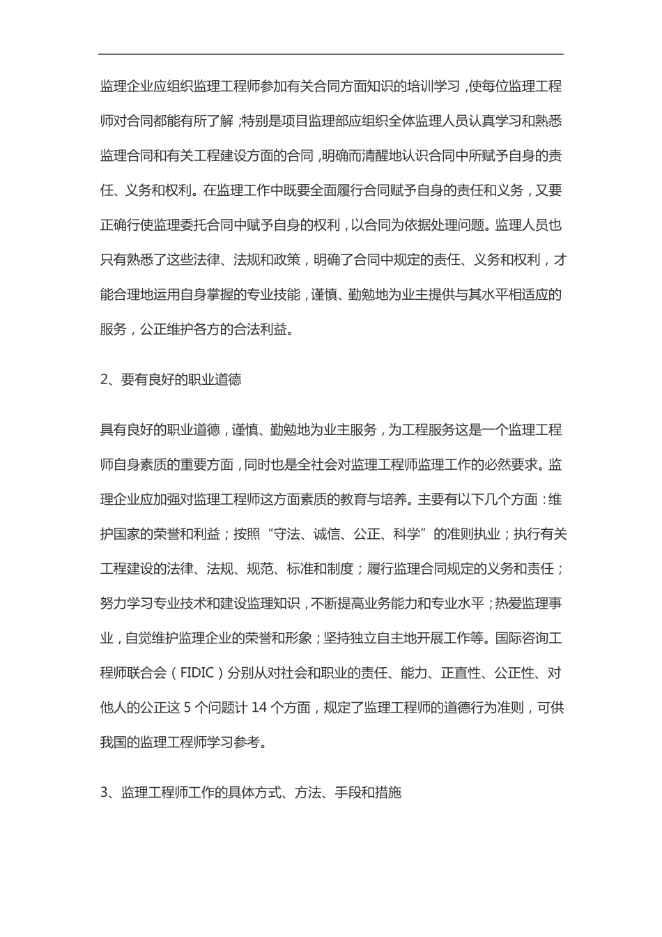 建设监理学习过程表现_第2页