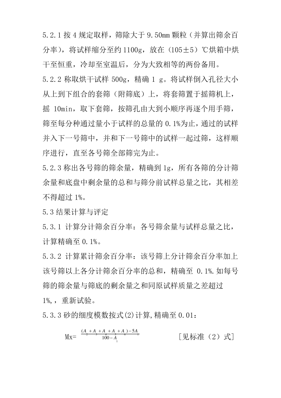 建设用砂检验方法作业指导书_第2页