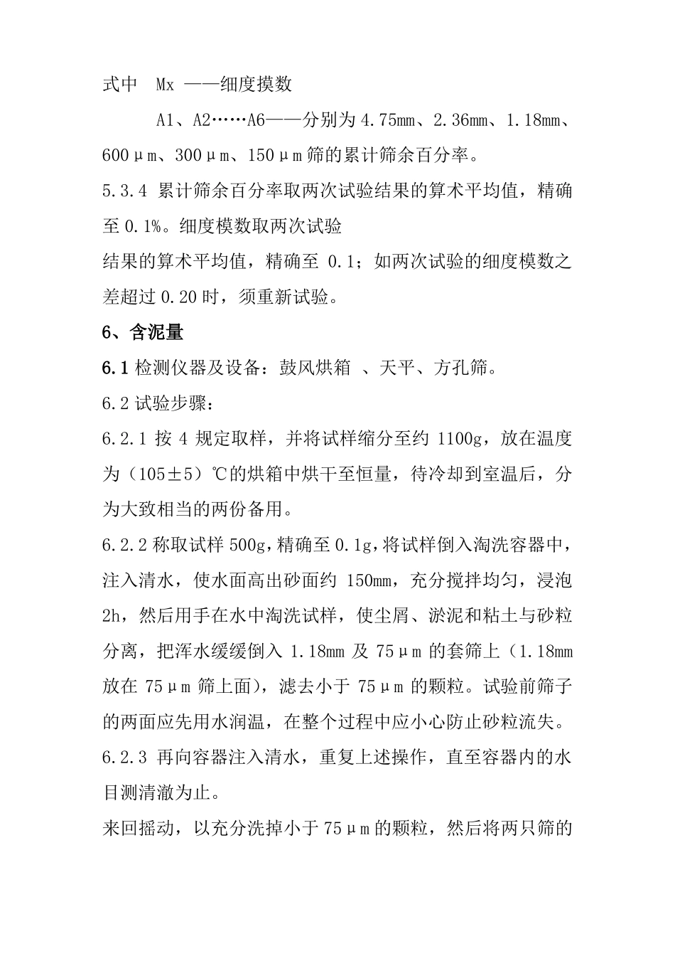 建设用砂检验方法作业指导书_第3页